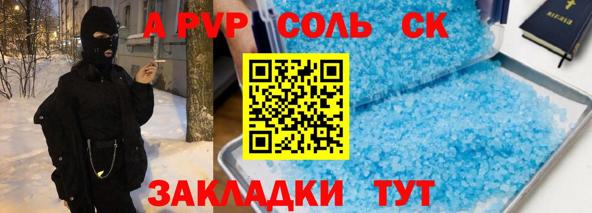 Alfa_PVP кристаллы  A-PVP  Alpha PVP крисы CK  Alpha-PVP VHQ  Георгиевск  Вход с VPN 
