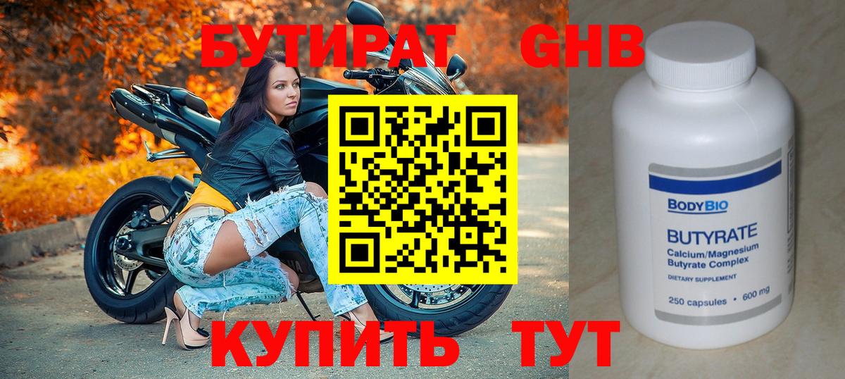 Бутират жидкий экстази  Вход с VPN  Георгиевск 