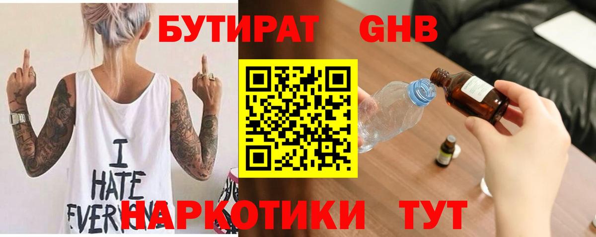 БУТИРАТ вода Георгиевск