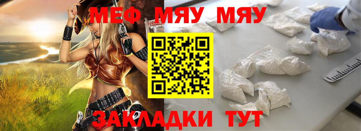 Георгиевск  МЕФ мука  Мефедрон  МЯУ-МЯУ мука  Вход с VPN 