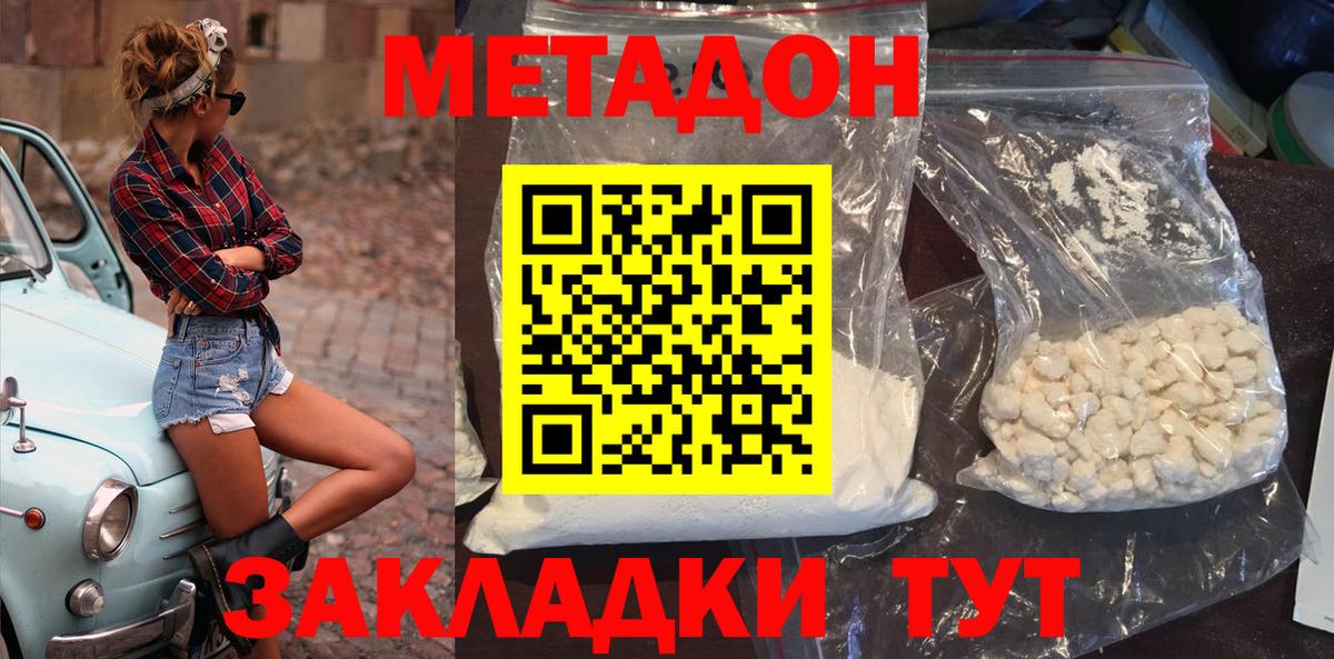 Метадон кристалл  Вход с VPN  Георгиевск 