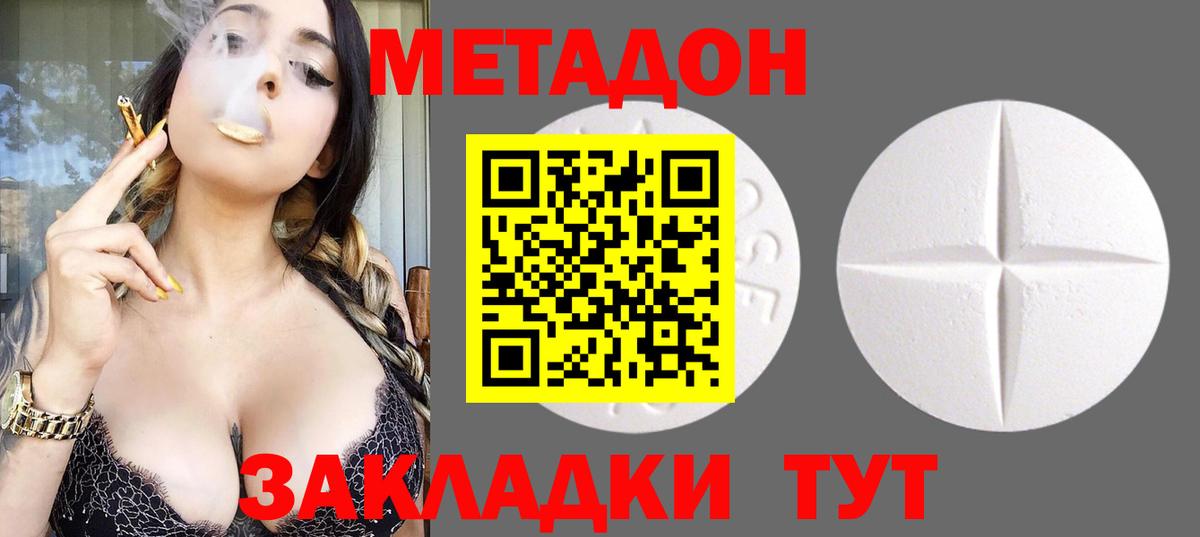 МЕТАДОН кристалл Георгиевск