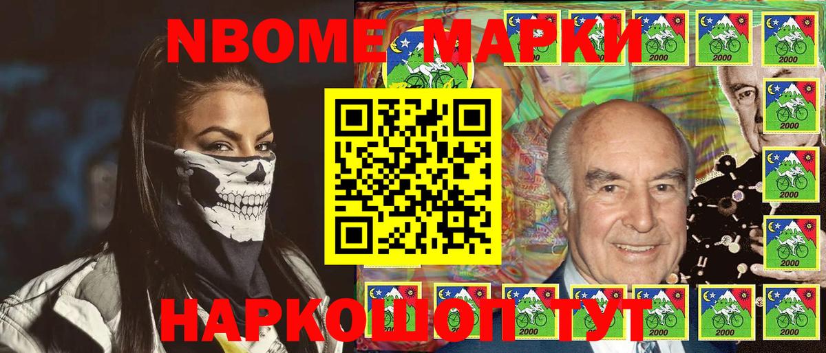 Марки N-bome 1,8мг Георгиевск